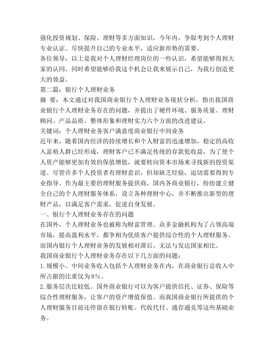 个人银行工作总结理财 _第3页