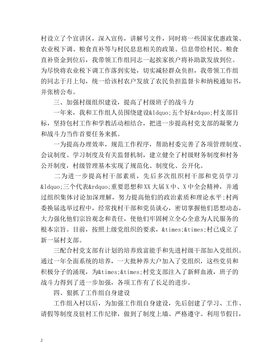 个人驻村工作总结 _第2页