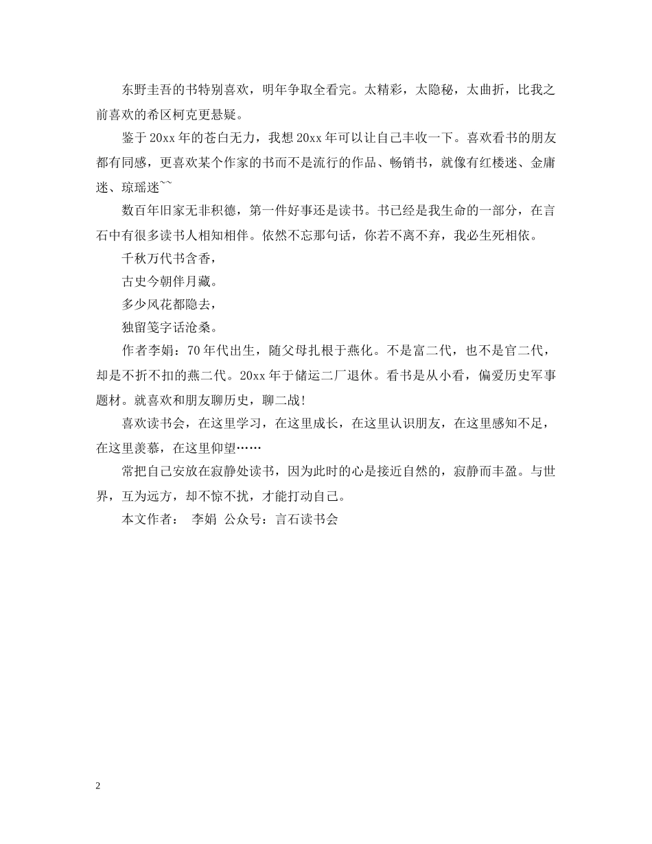 个人阅读书籍情况总结 _第2页