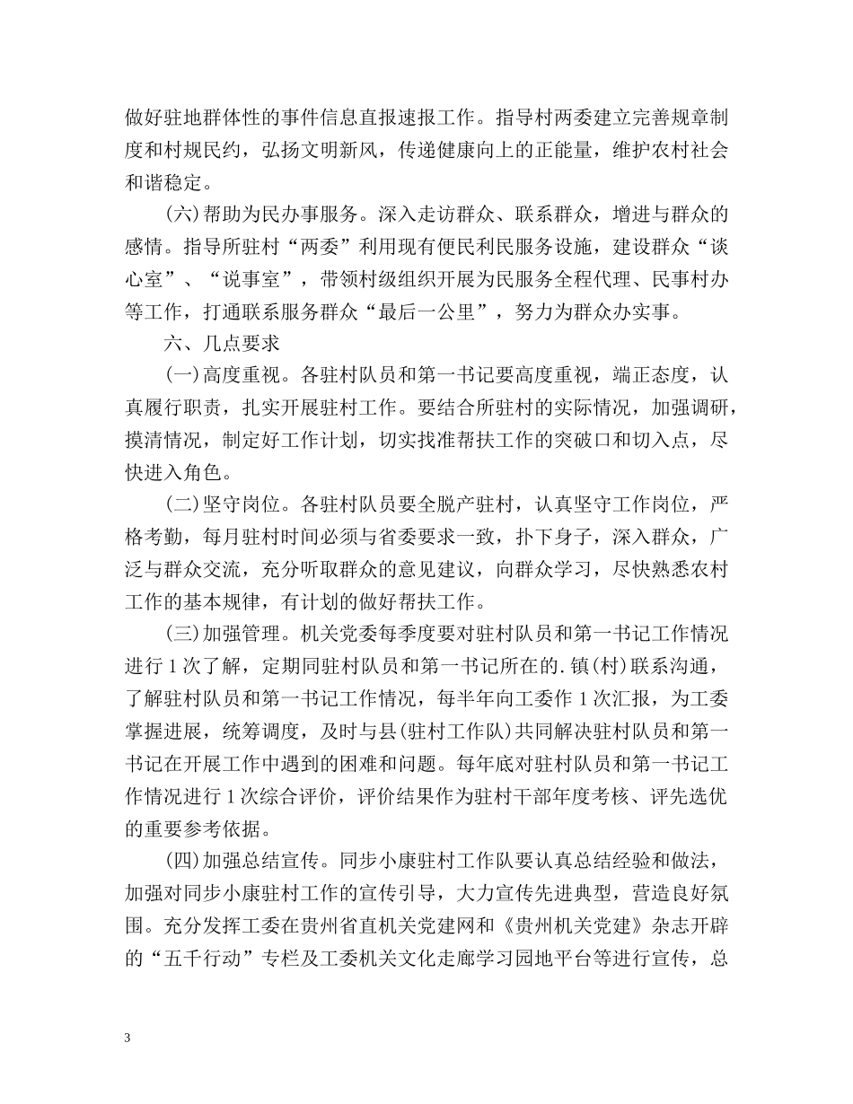 个人驻村工作计划 _第3页