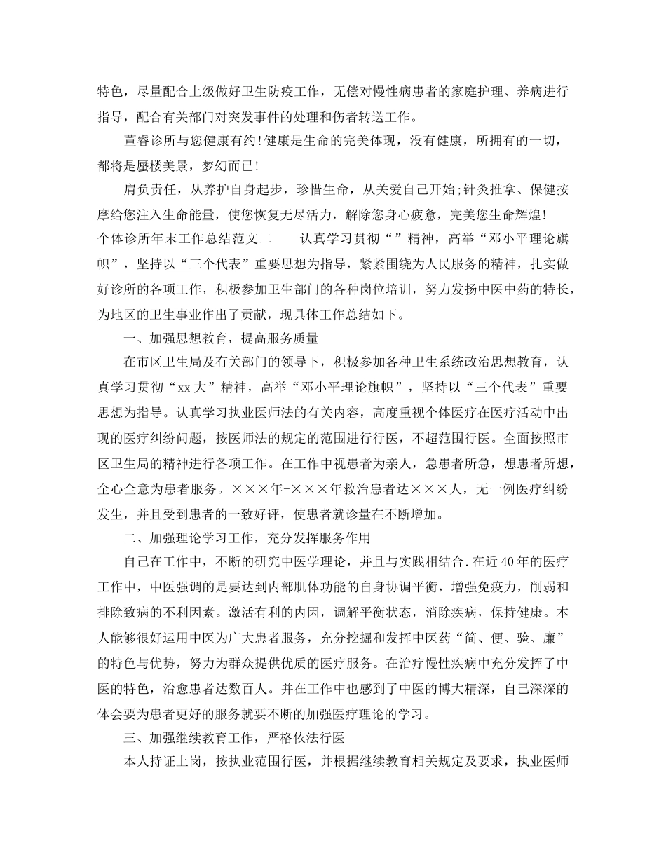 个体诊所年末工作总结 _第2页