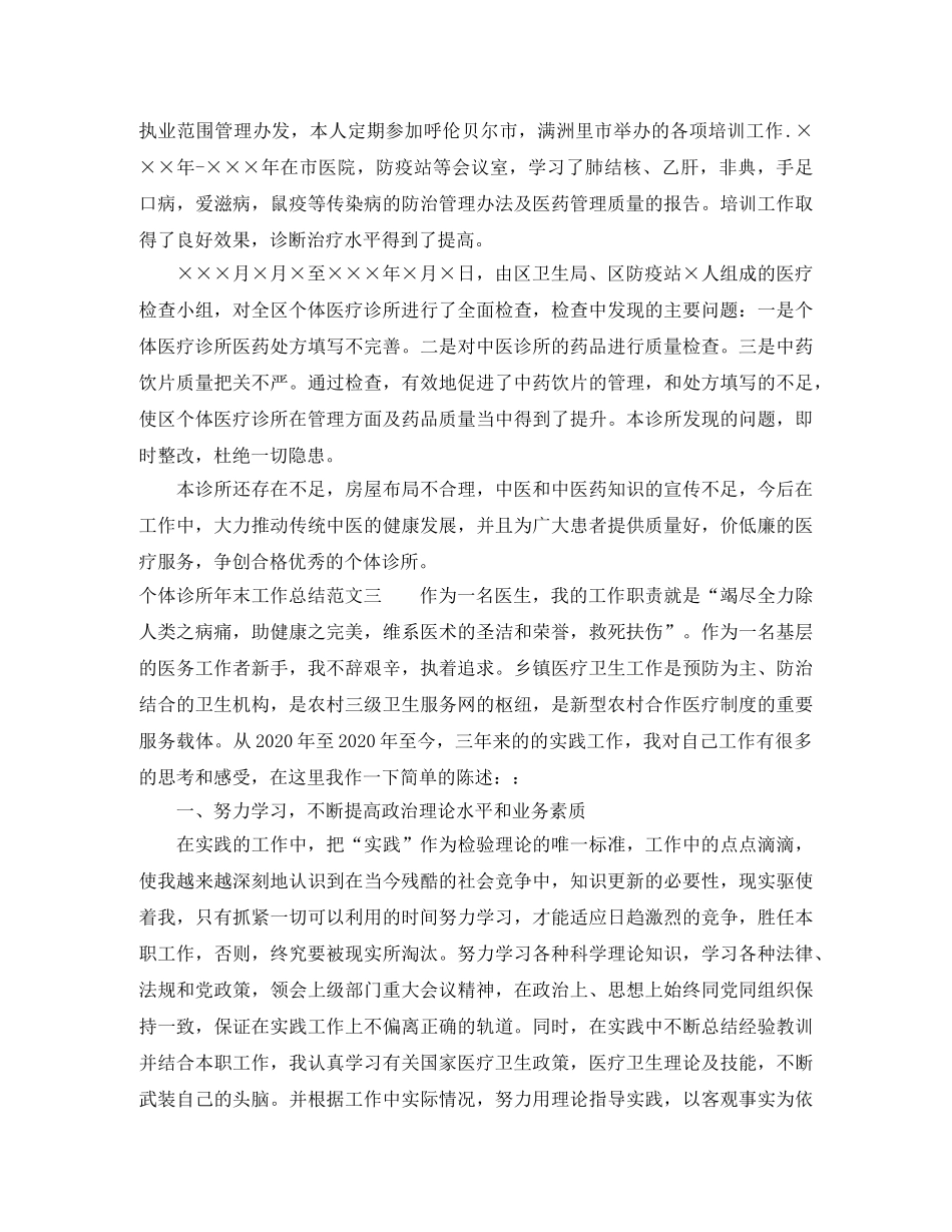 个体诊所年末工作总结 _第3页