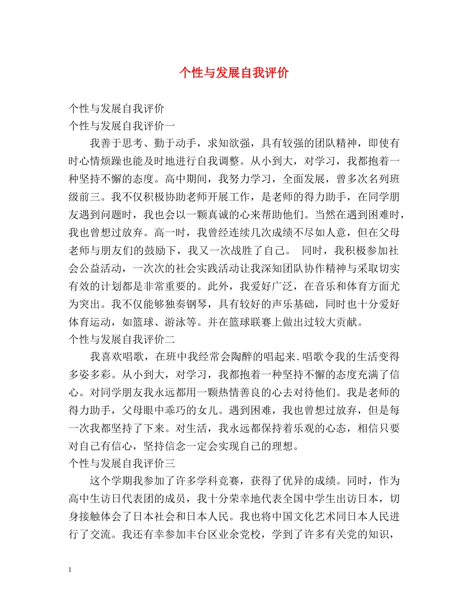 个性与发展自我评价 _第1页