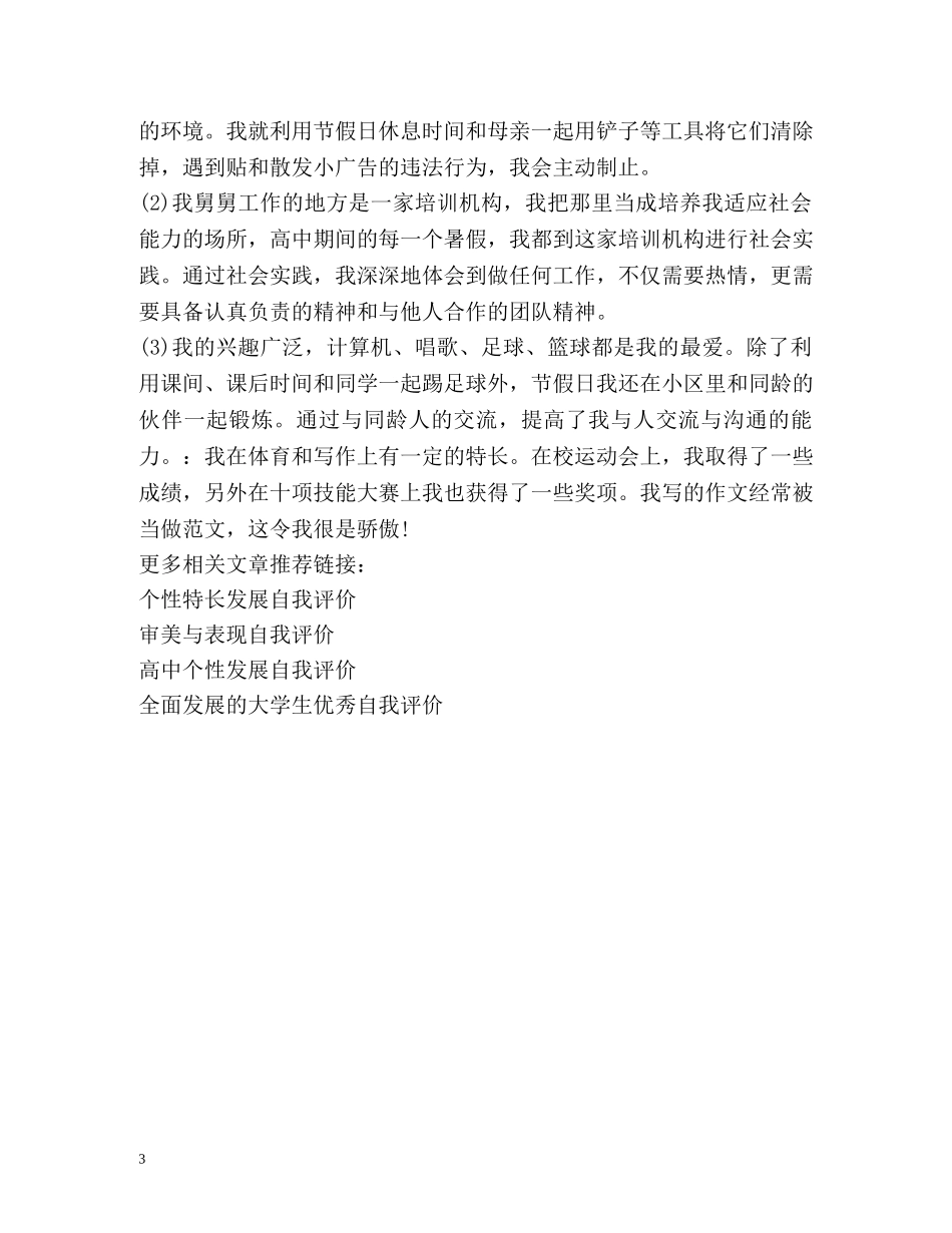 个性与发展自我评价 _第3页