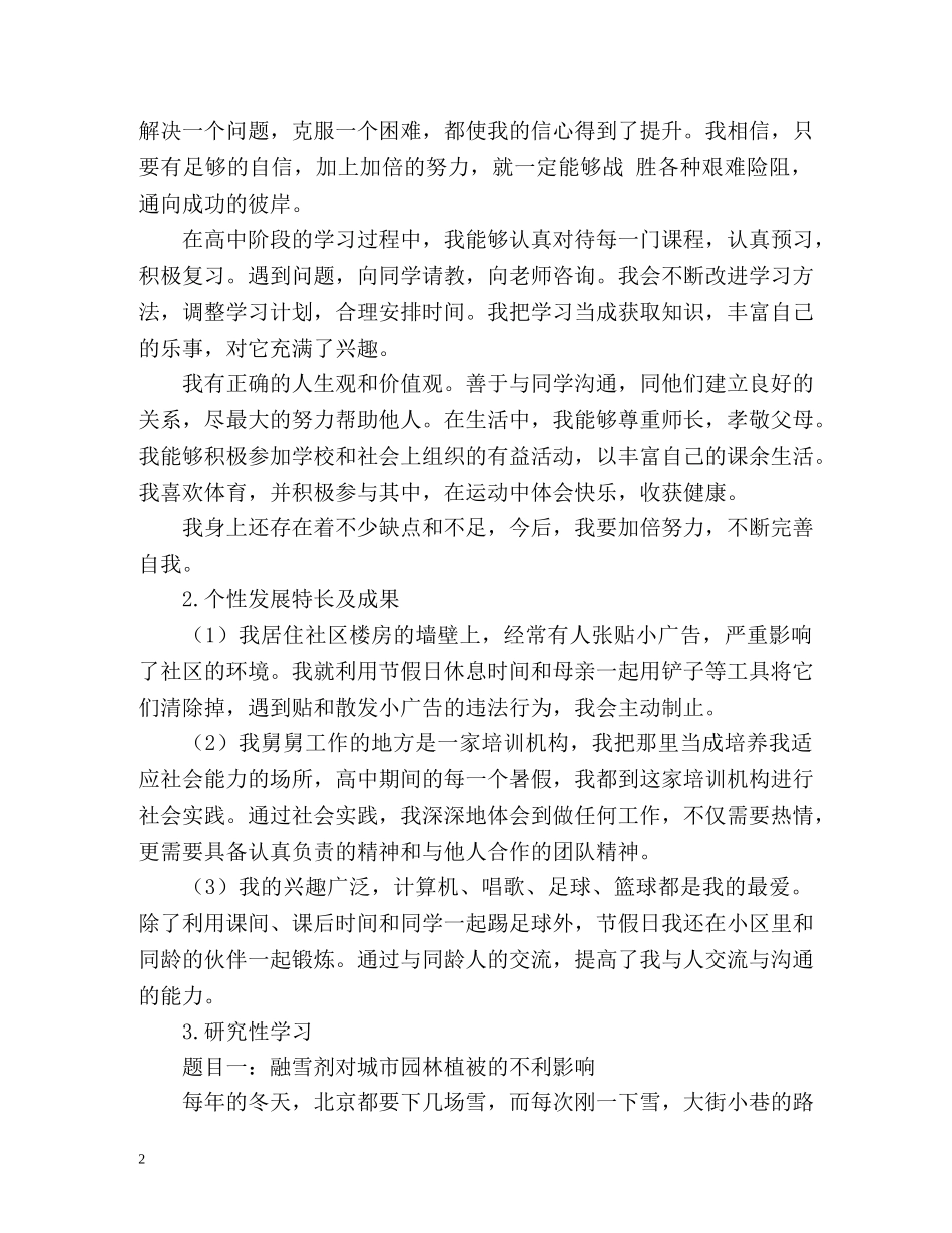 个性发展学生自我评价 _第2页