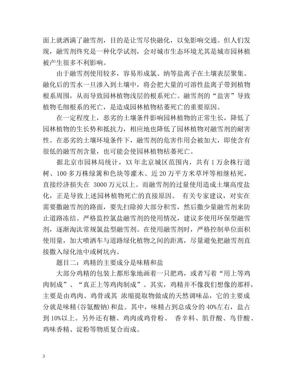 个性发展学生自我评价 _第3页