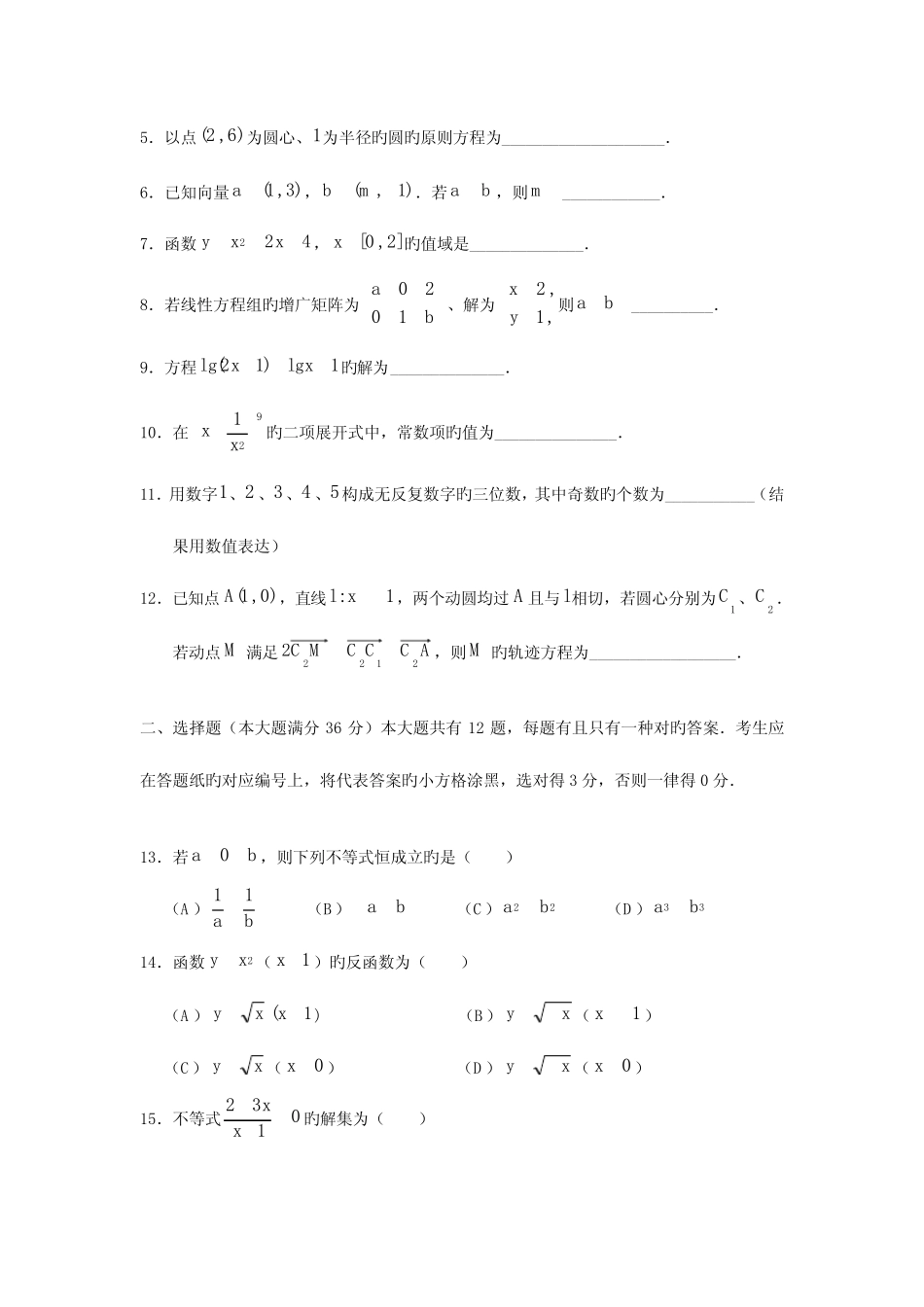2023年上海市普通高中学业水平考试数学卷 _第2页