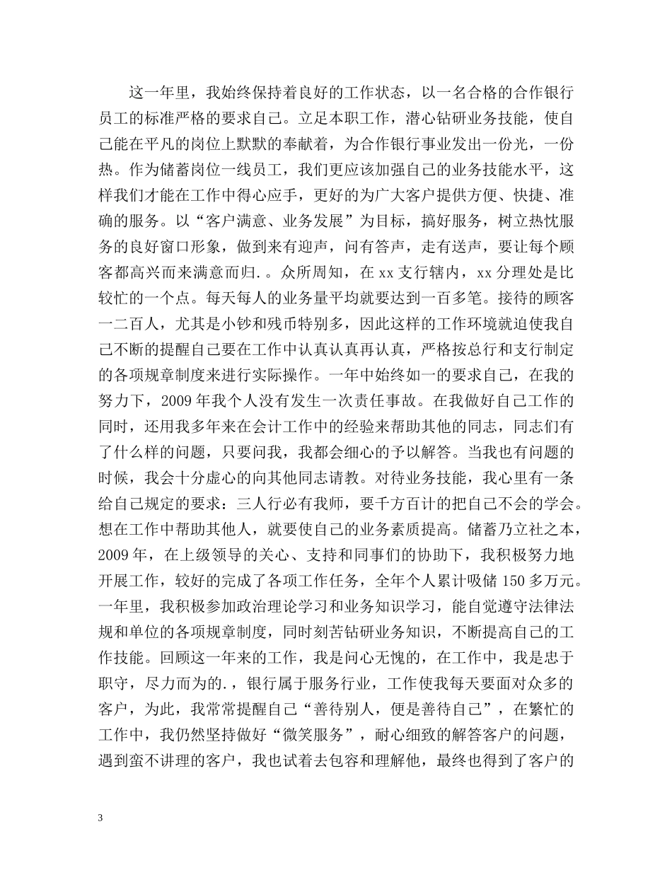 个人银行柜员工作总结 _第3页