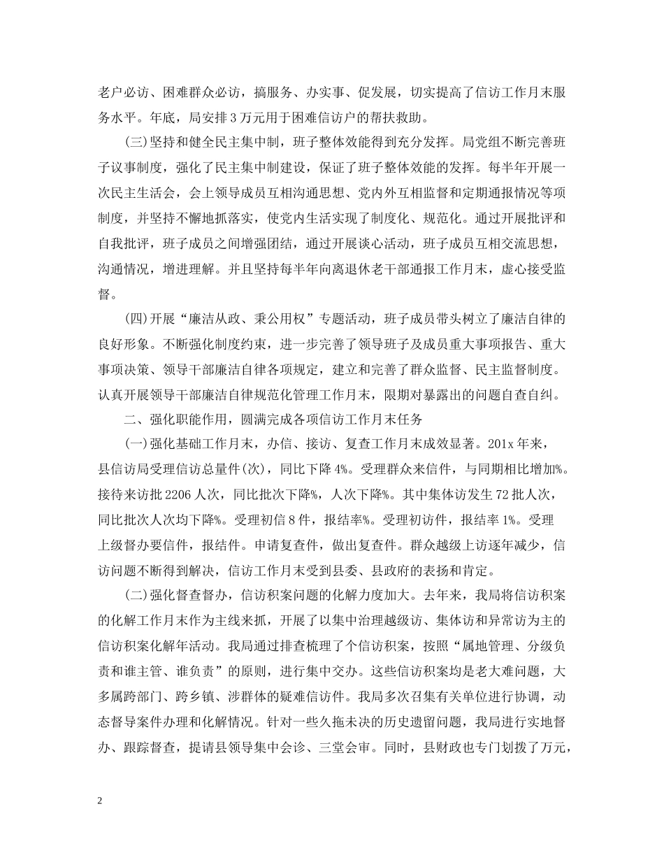 信访工作月末人员岗位个人工作总结2_第2页