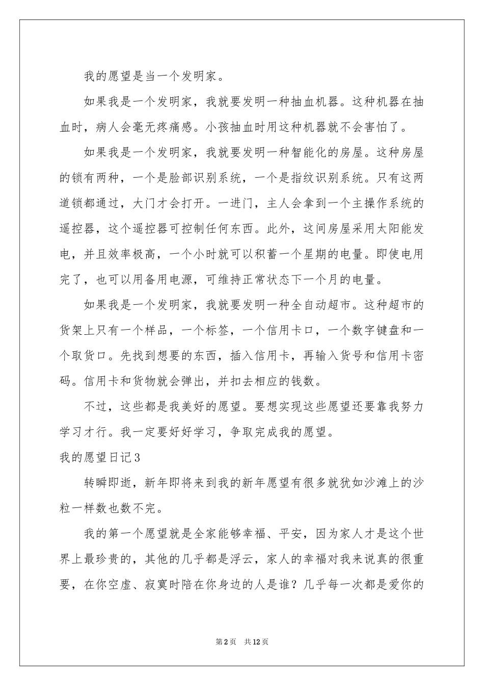 我的愿望日记_第2页