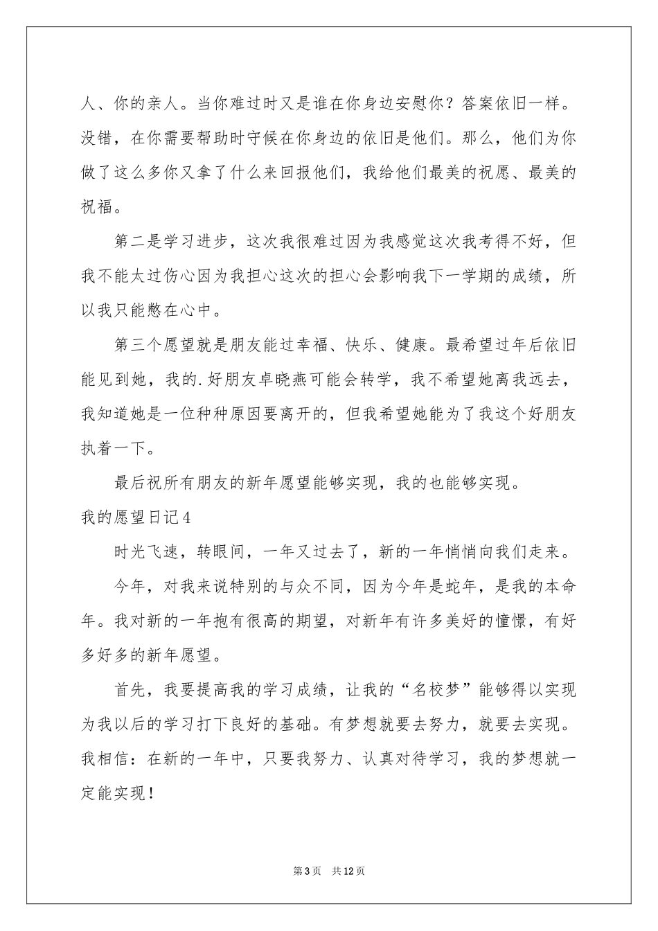我的愿望日记_第3页
