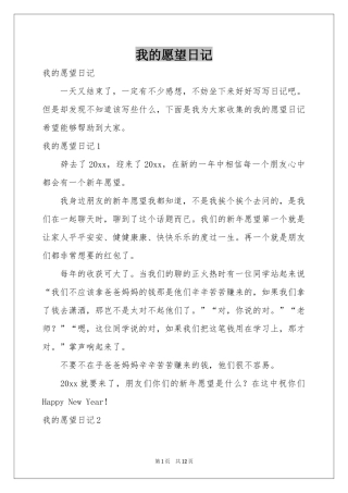 我的愿望日记