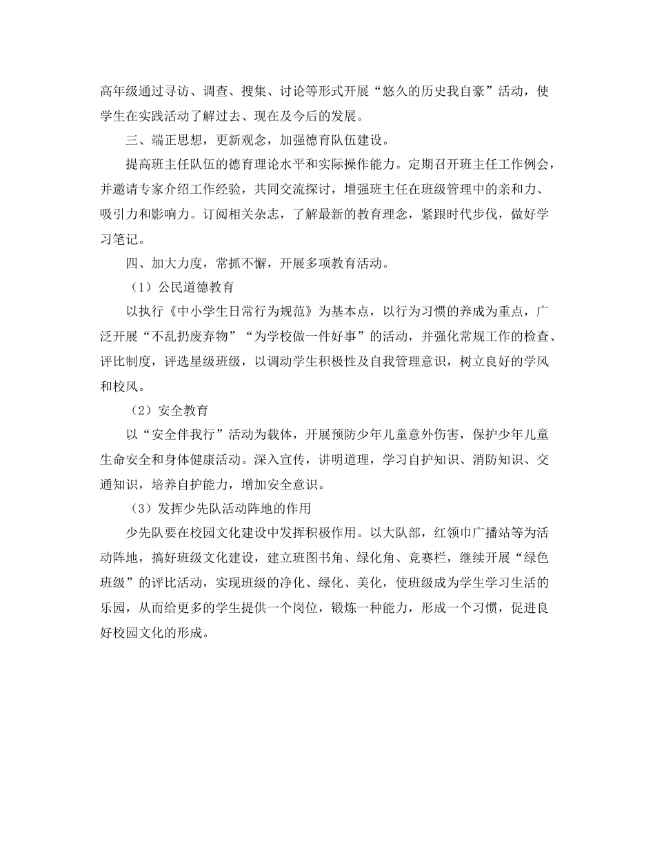 小学少先队开展家园清洁行动的工作总结范文_第2页