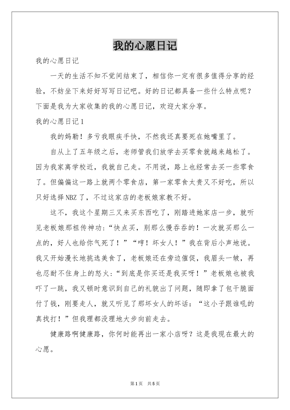 我的心愿日记_第1页