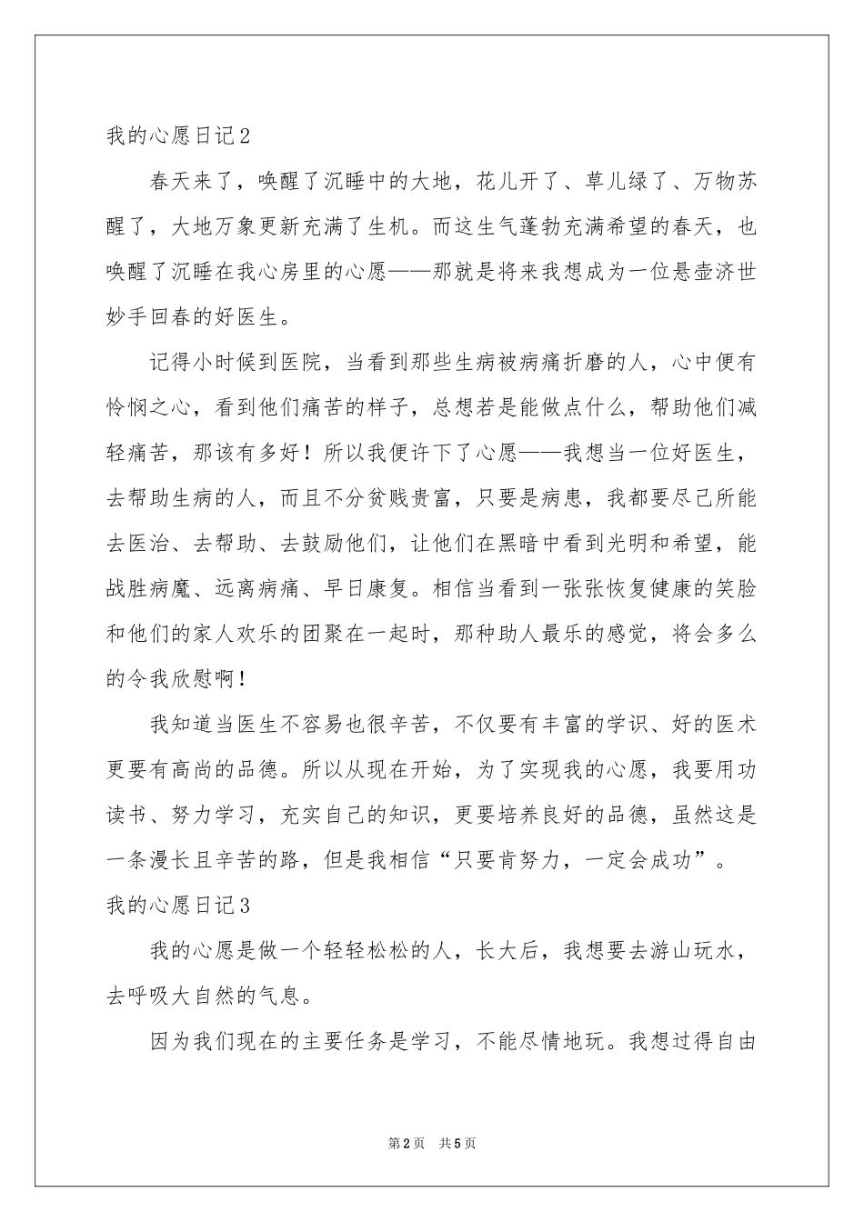 我的心愿日记_第2页