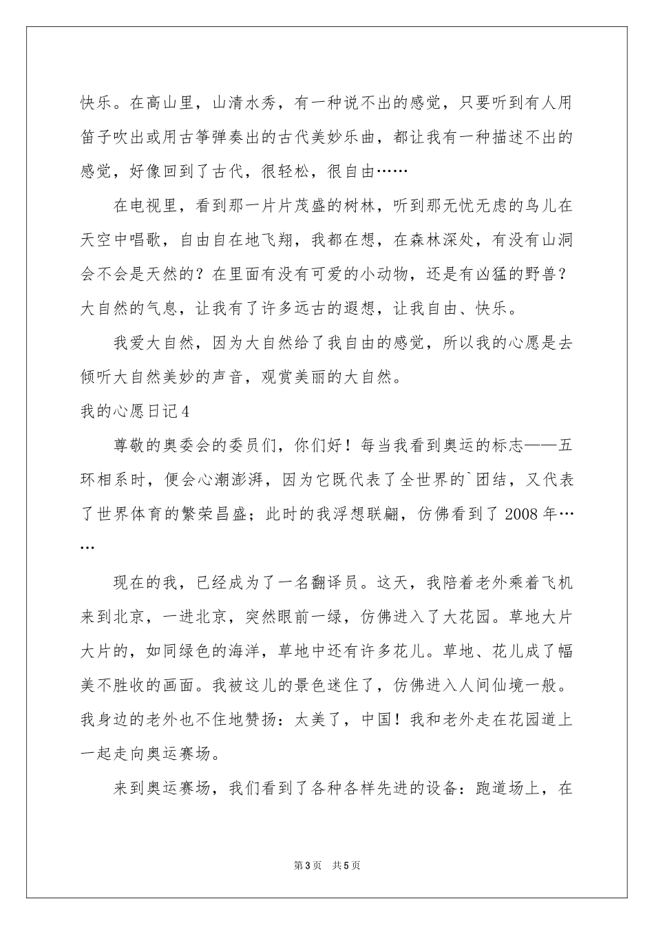 我的心愿日记_第3页