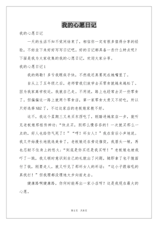 我的心愿日记