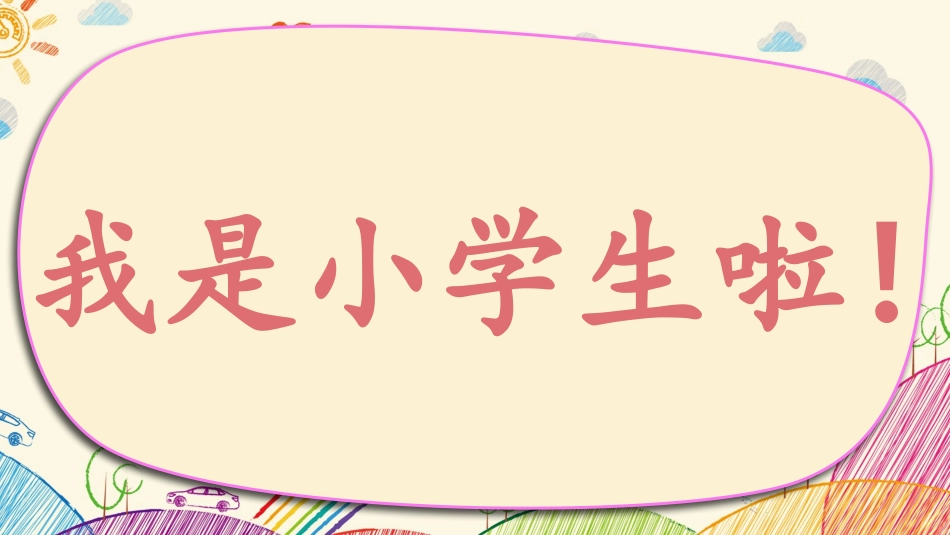 （二）入学教育202008_第2页