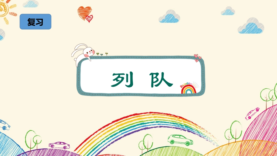 （二）入学教育202008_第3页