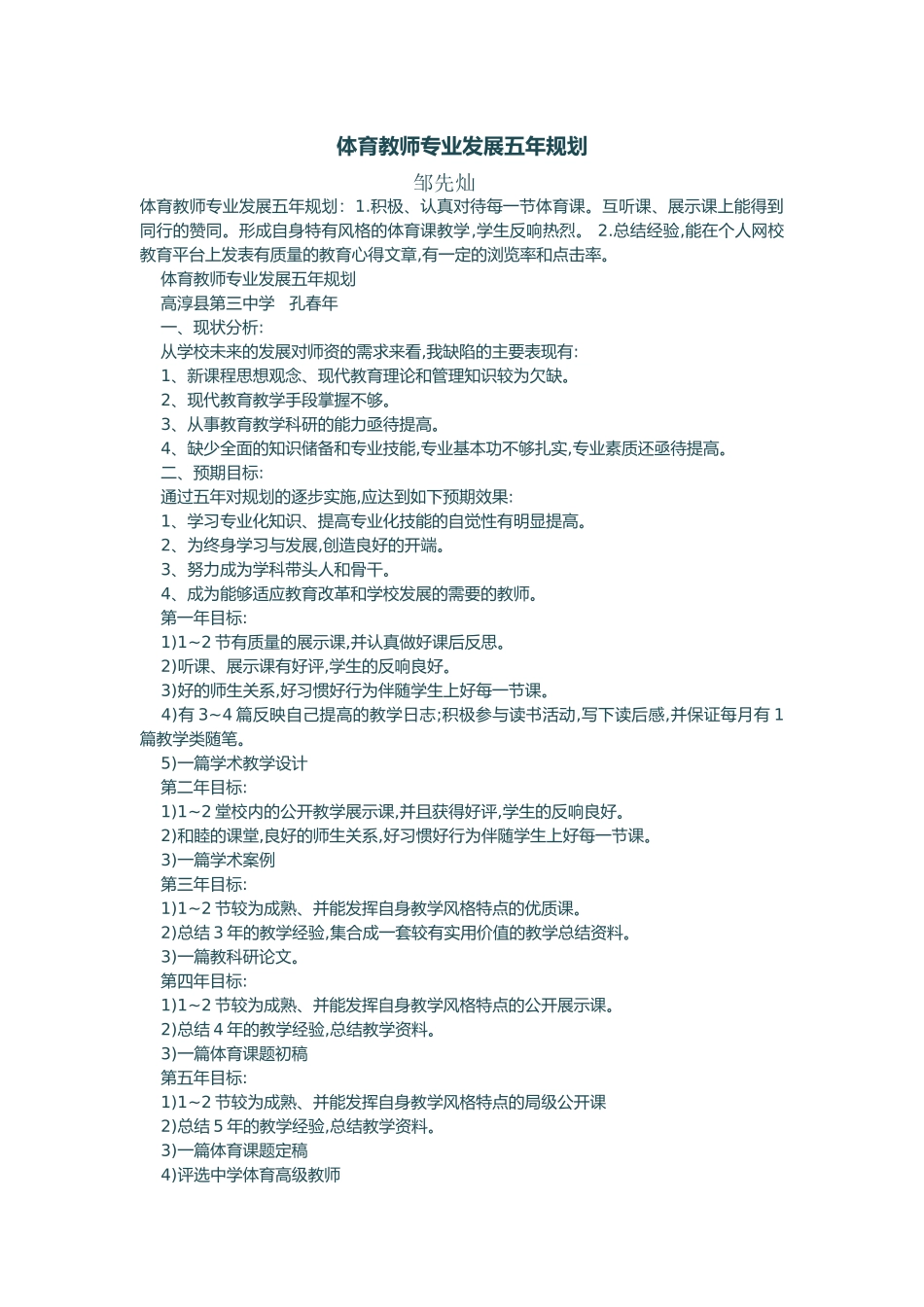 体育教师专业发展五年规划_第1页