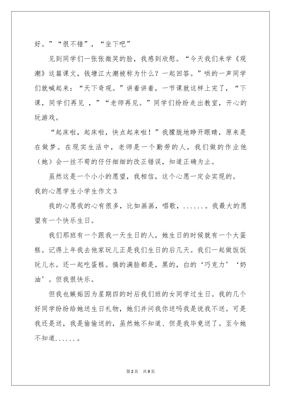 我的心愿学生小学生作文_第2页