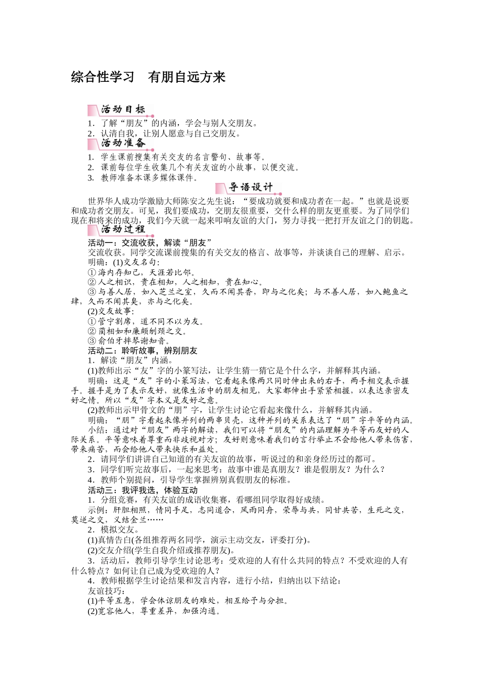 综合性学习有朋自远方来_第1页
