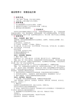 综合性学习有朋自远方来