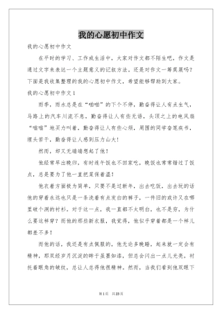 我的心愿初中作文
