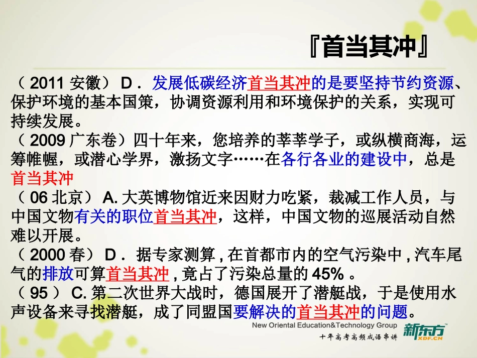 【原创精品】十年高频成语_第2页