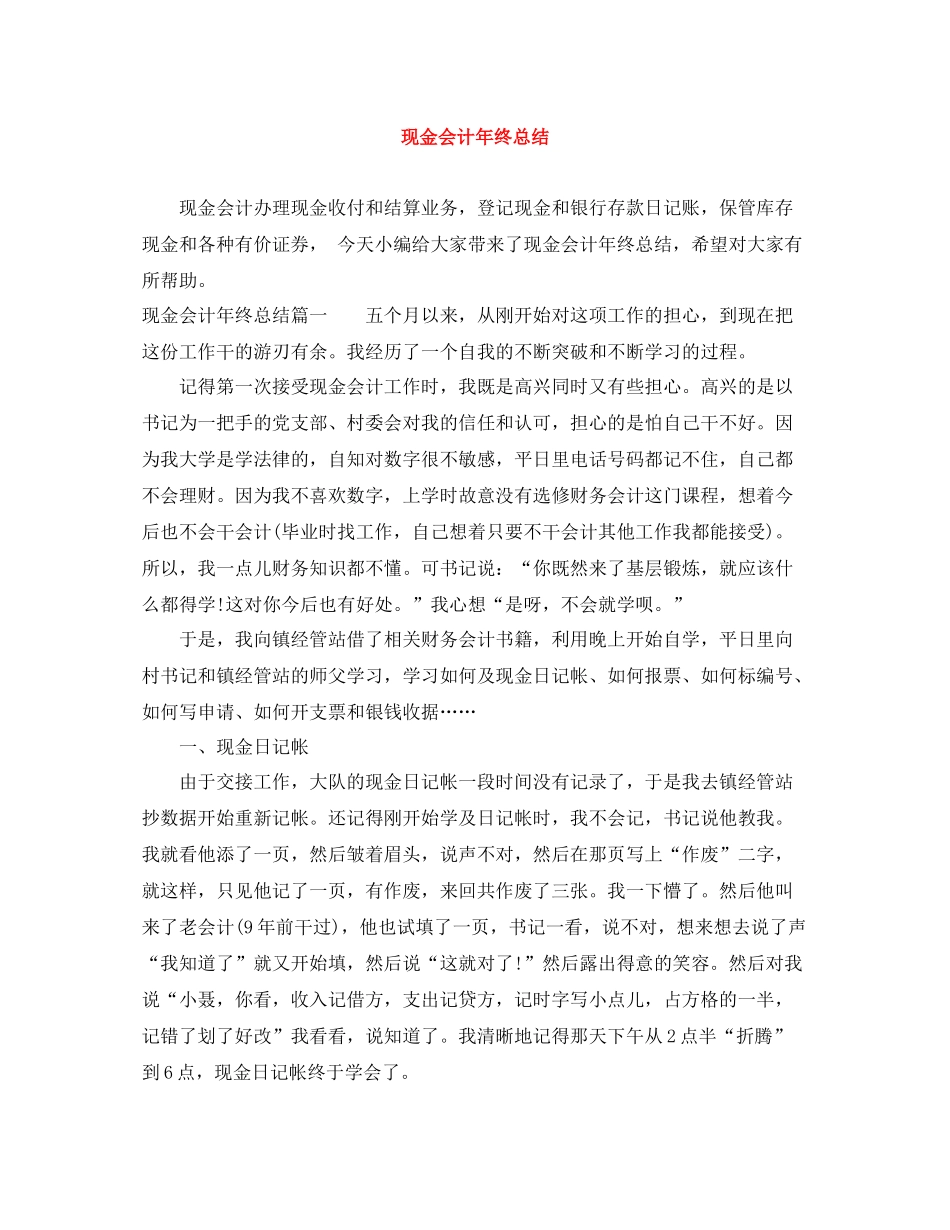 现金会计年终总结_第1页