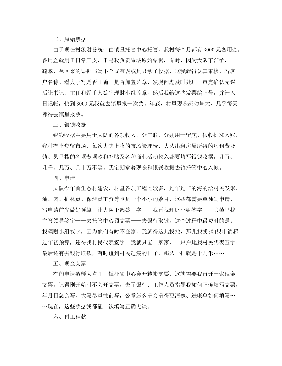 现金会计年终总结_第2页