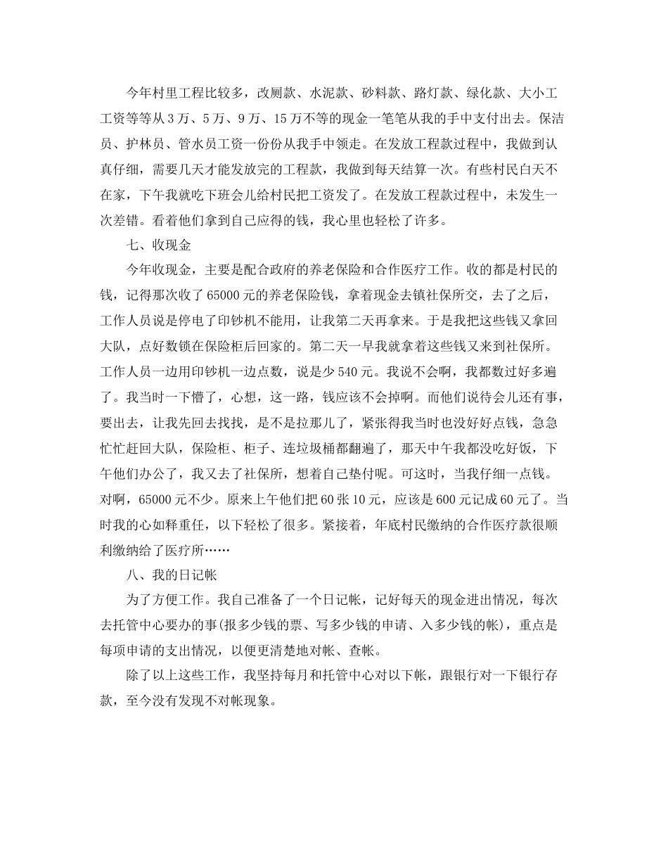 现金会计年终总结_第3页