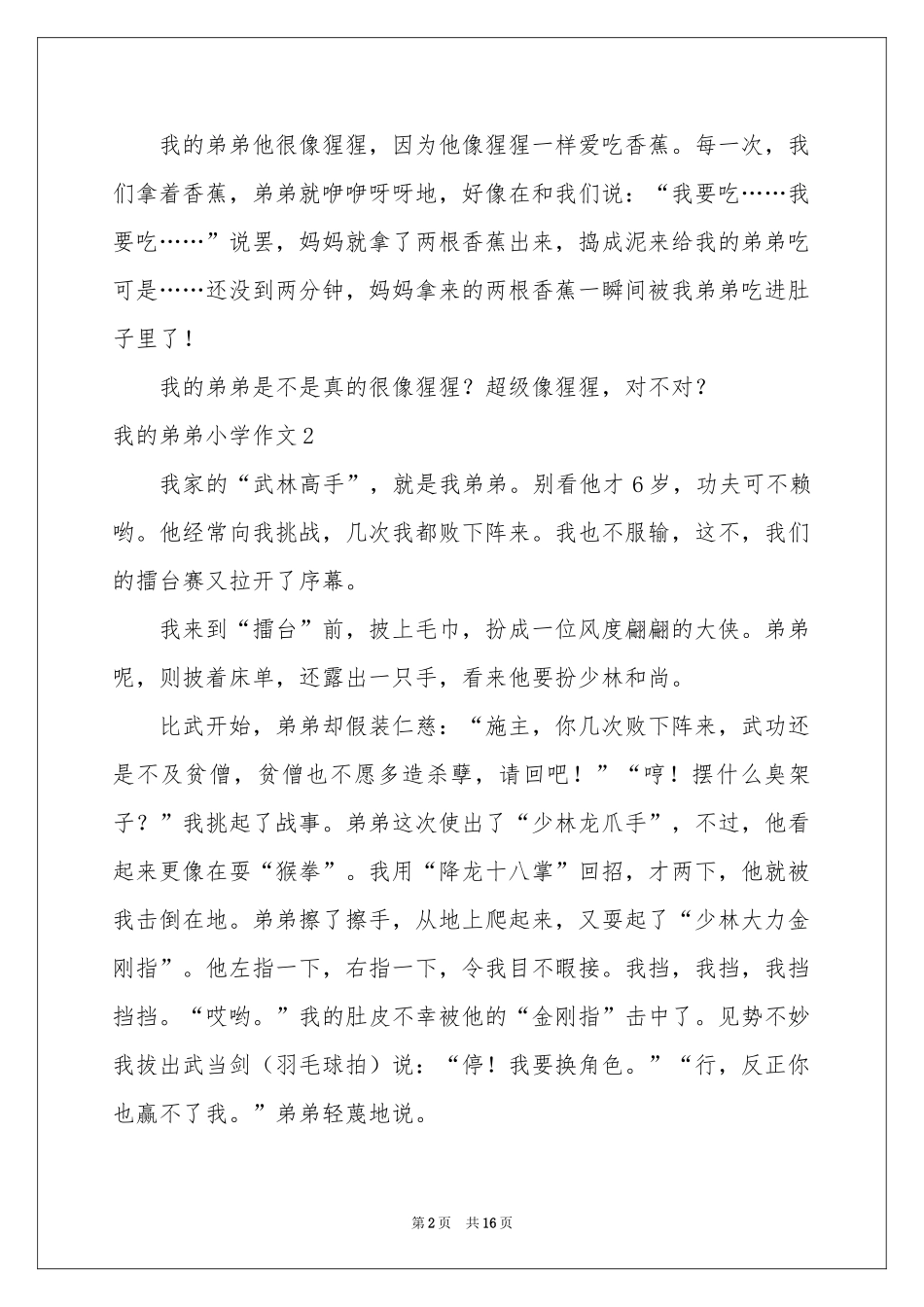 我的弟弟小学作文(通用15篇)_第2页