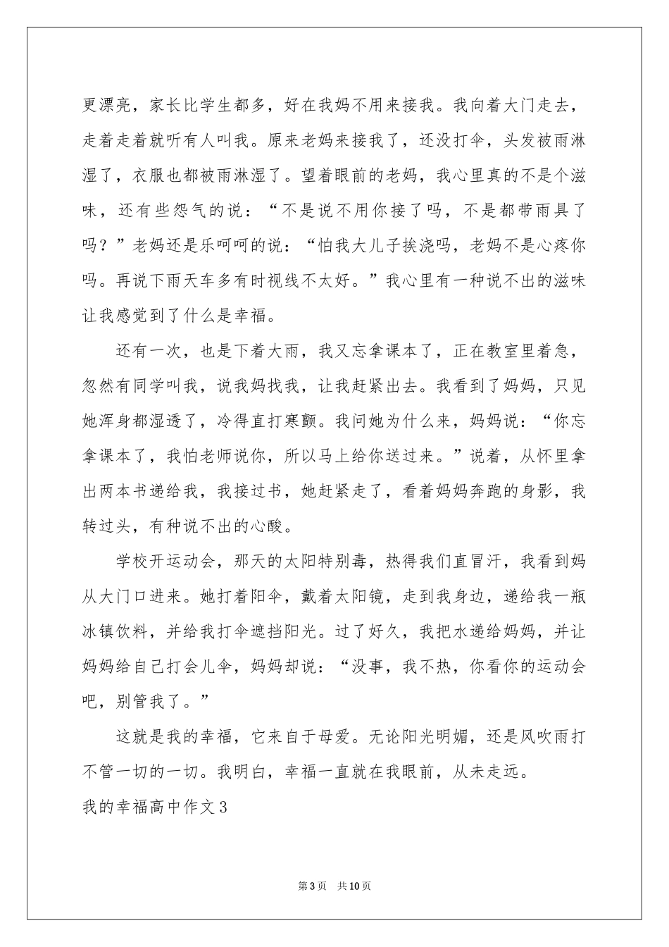 我的幸福高中作文_第3页