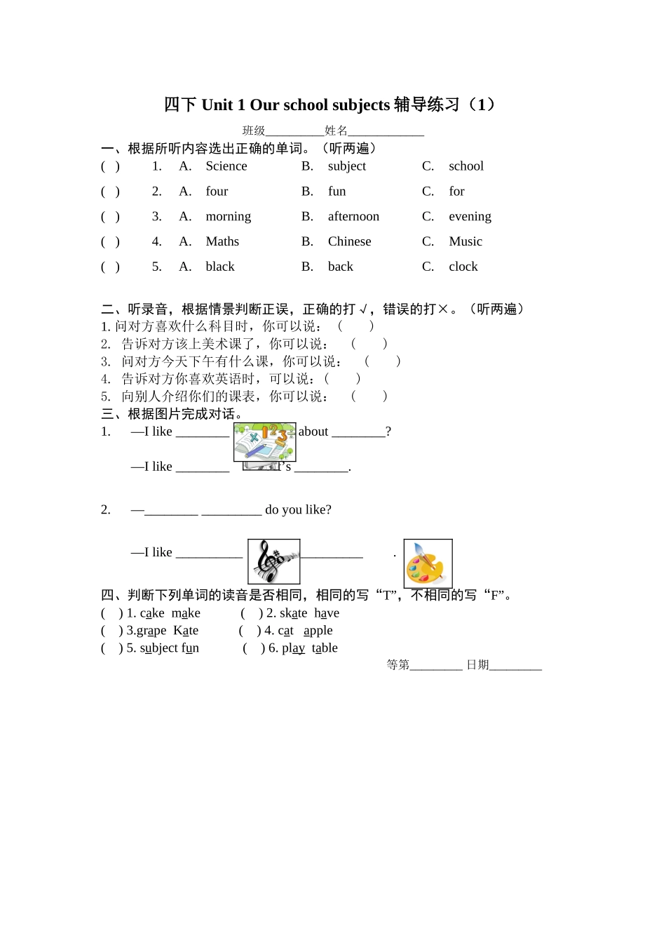 四下Unit1辅导练习_第1页