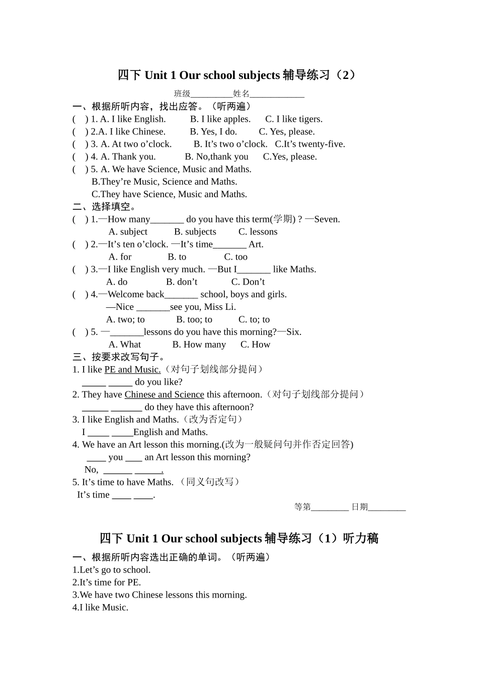 四下Unit1辅导练习_第2页