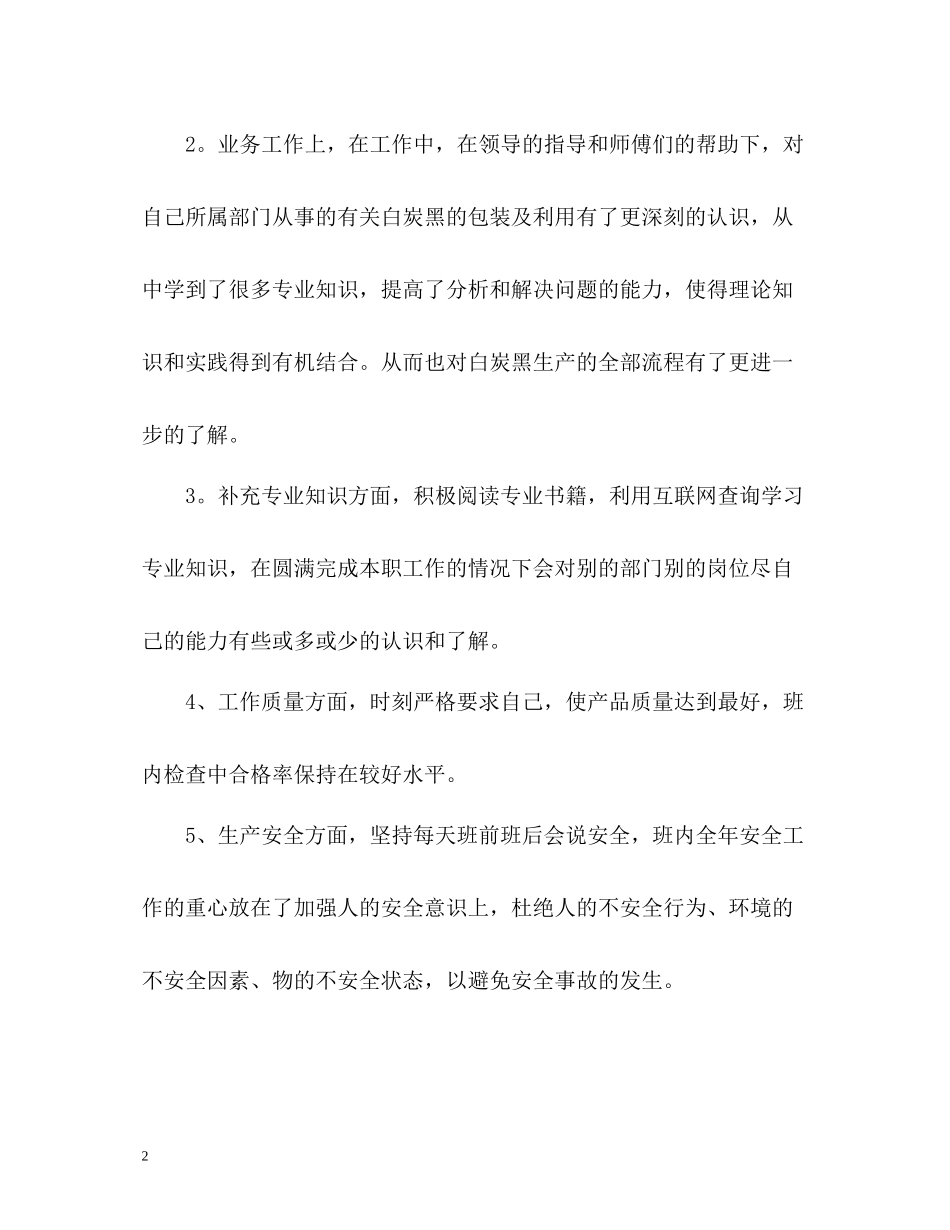 生产部个人年度总结2_第2页