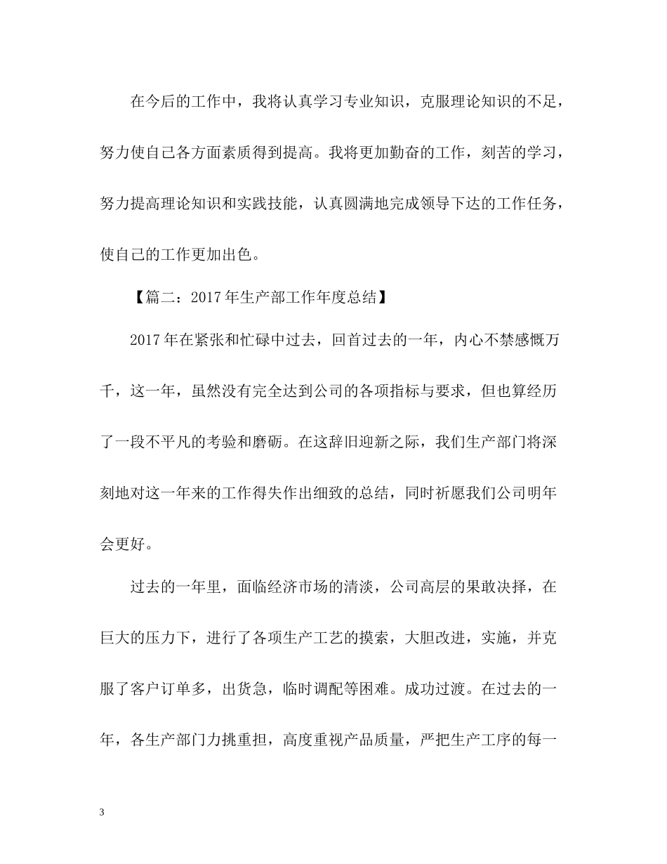 生产部个人年度总结2_第3页
