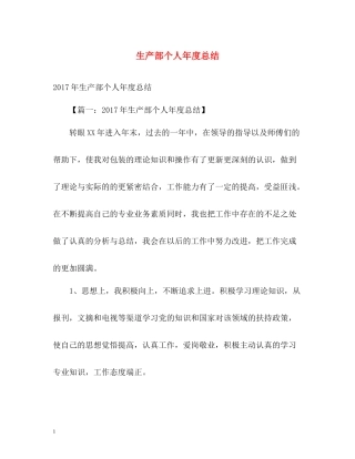 生产部个人年度总结2