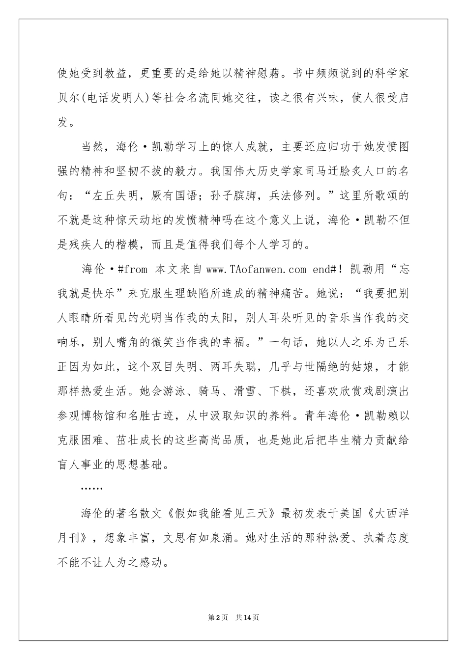 我的幸福观演讲稿6篇_第2页