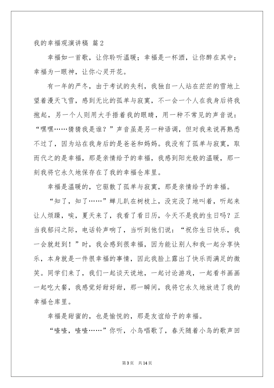 我的幸福观演讲稿6篇_第3页
