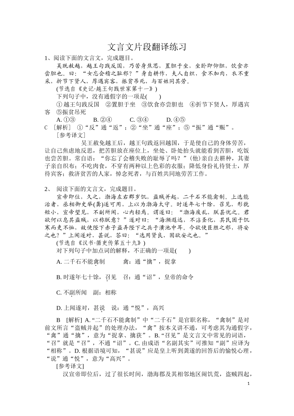 文言小短文翻译_第1页