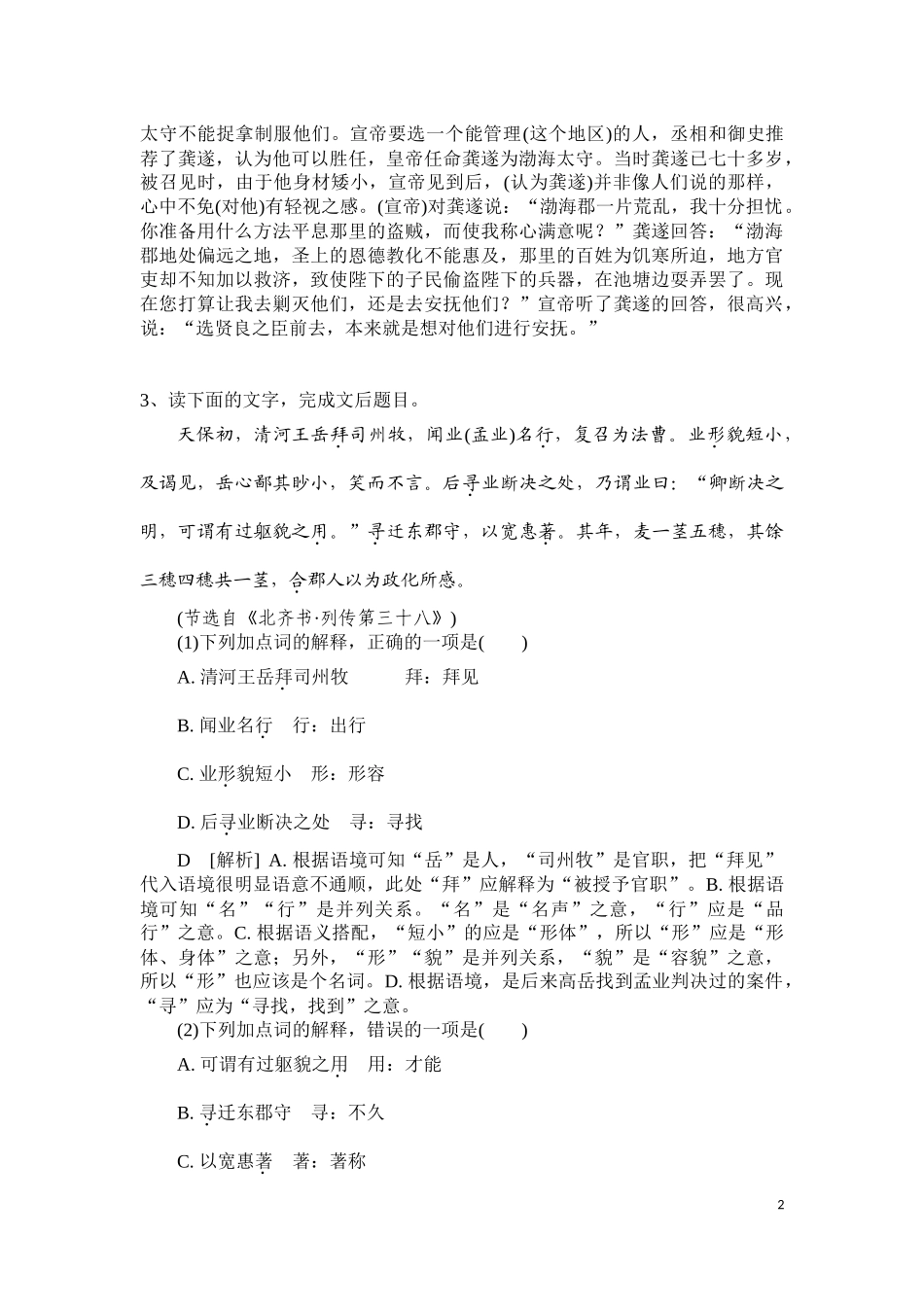 文言小短文翻译_第2页