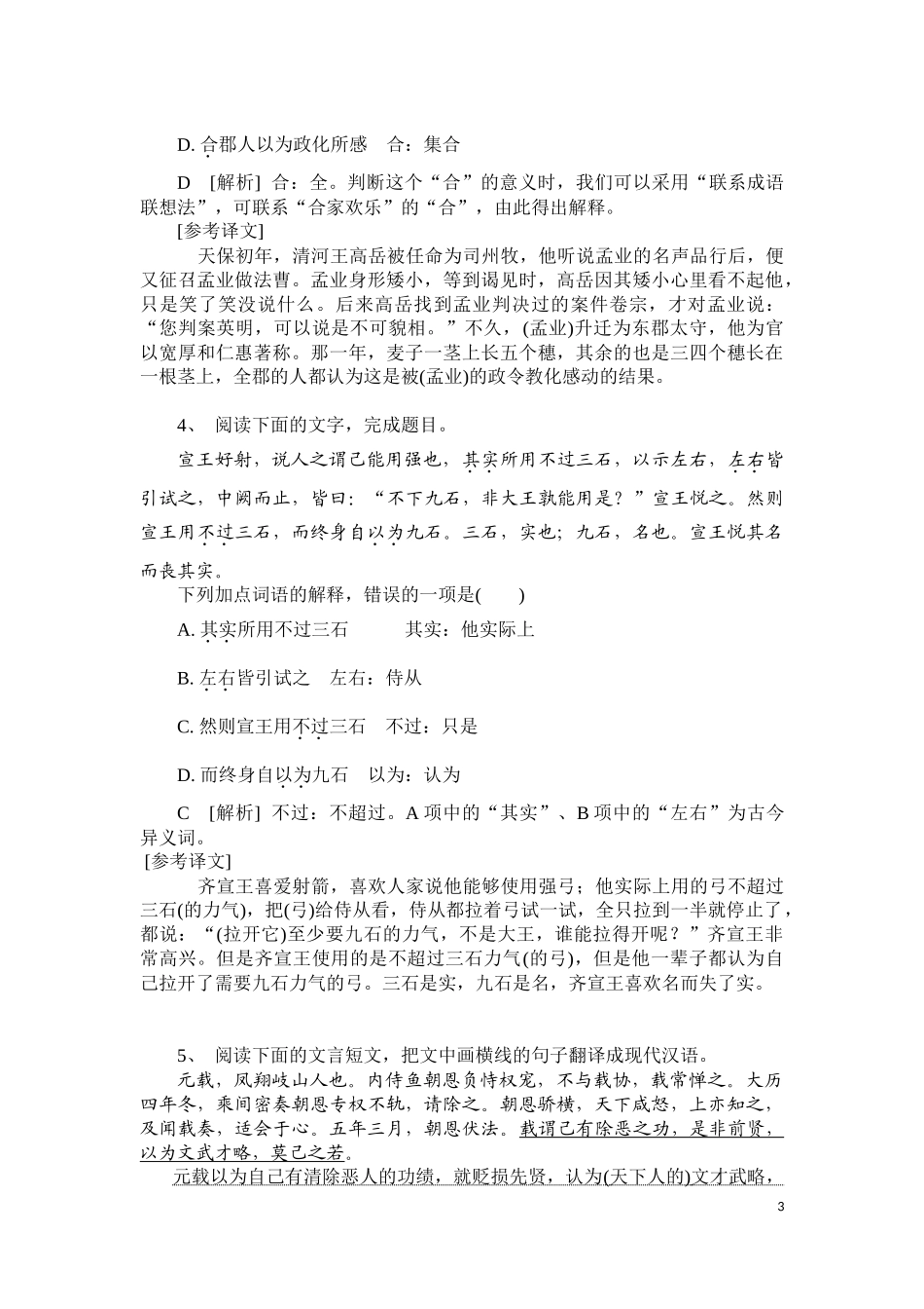 文言小短文翻译_第3页