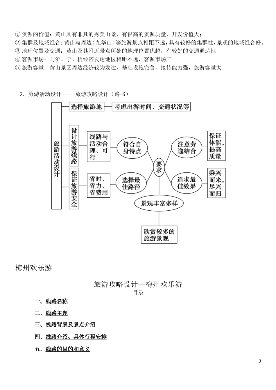 选一地理旅游公开课(G)_第3页