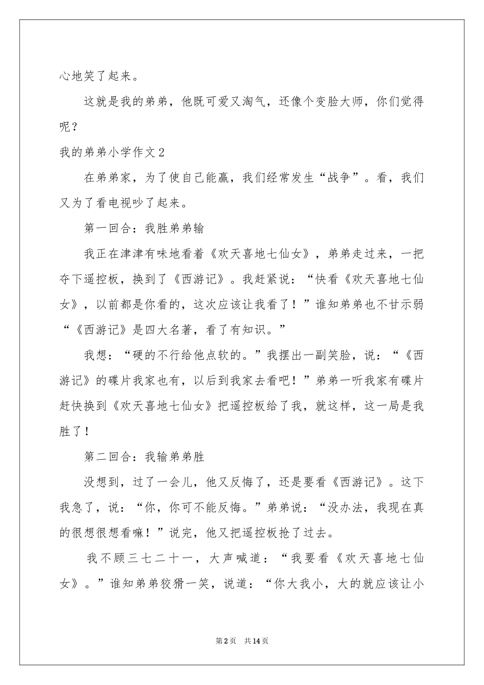 我的弟弟小学作文(集锦15篇)_第2页