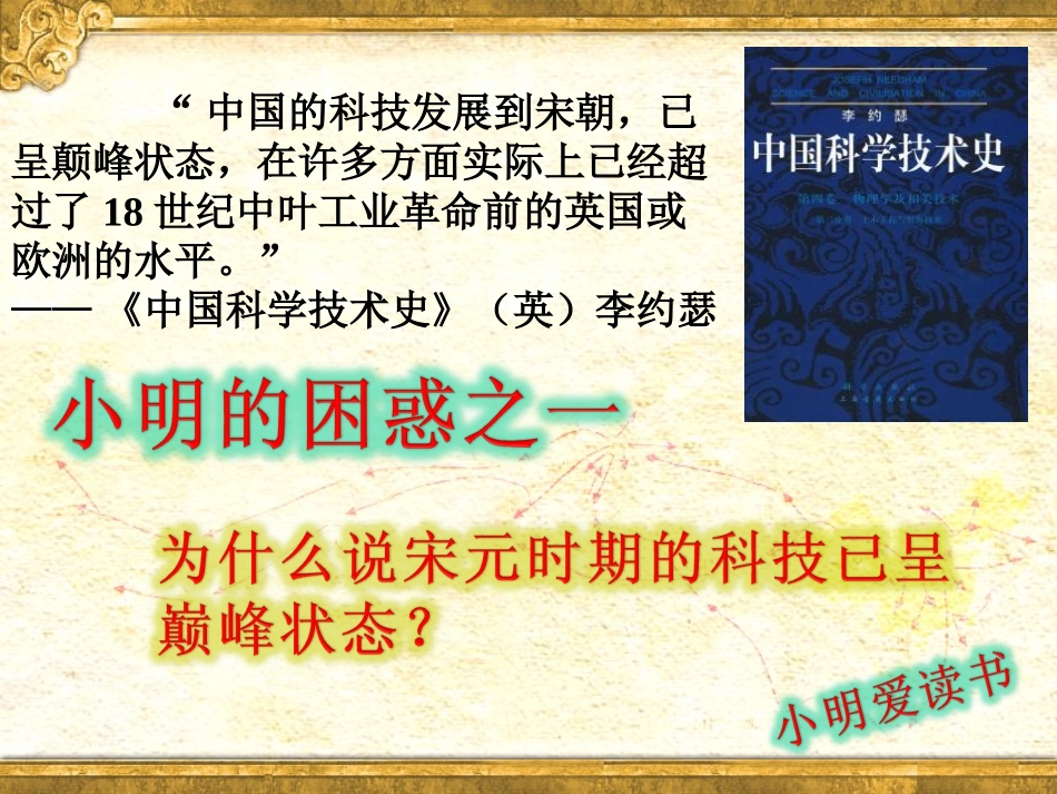 岳麓版七年级下册历史第六单元经济重心的南移和民族关系的发展第13节《宋元的科举技术》参考课件1（共30张PPT）_第3页