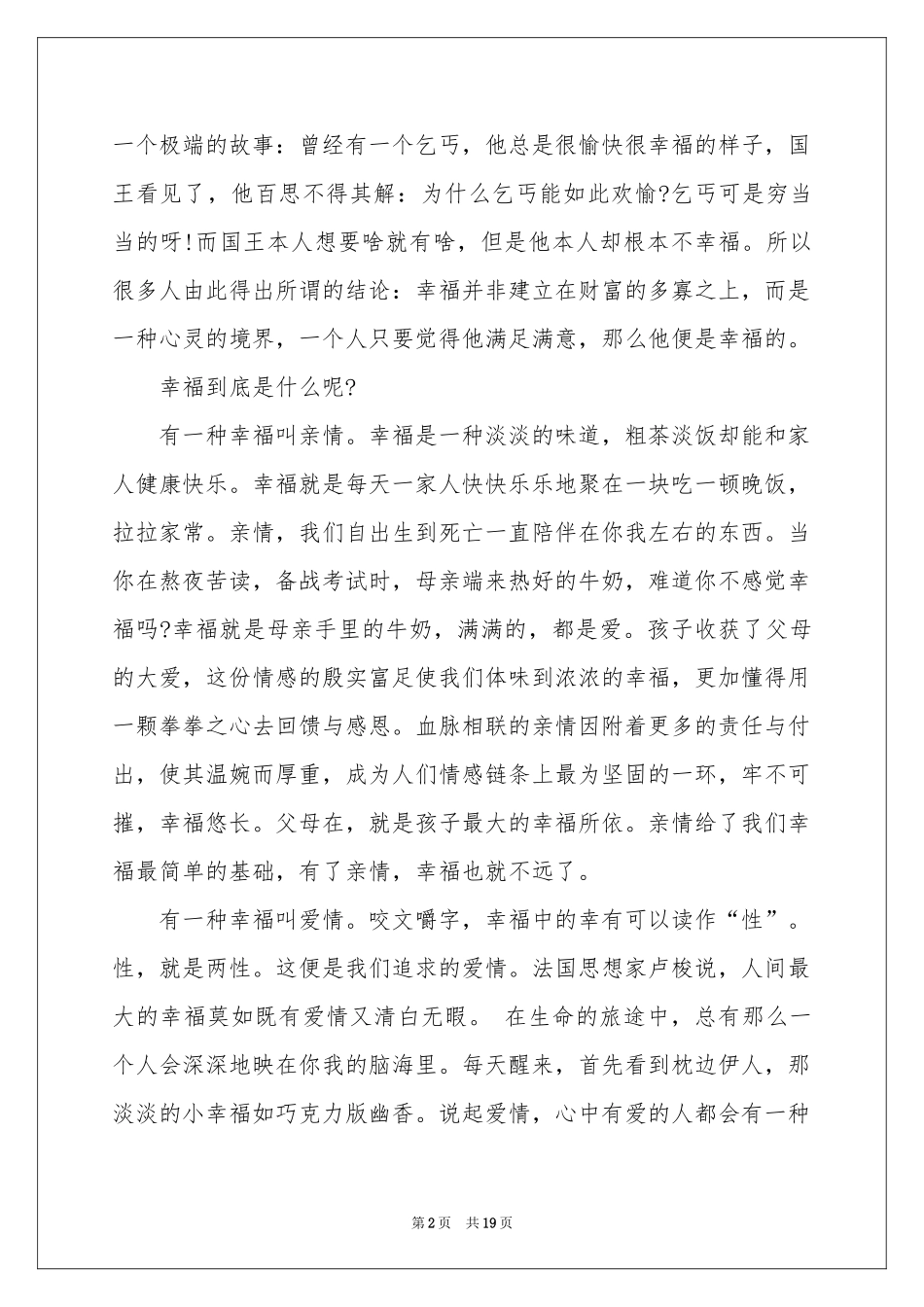 我的幸福观演讲稿_第2页