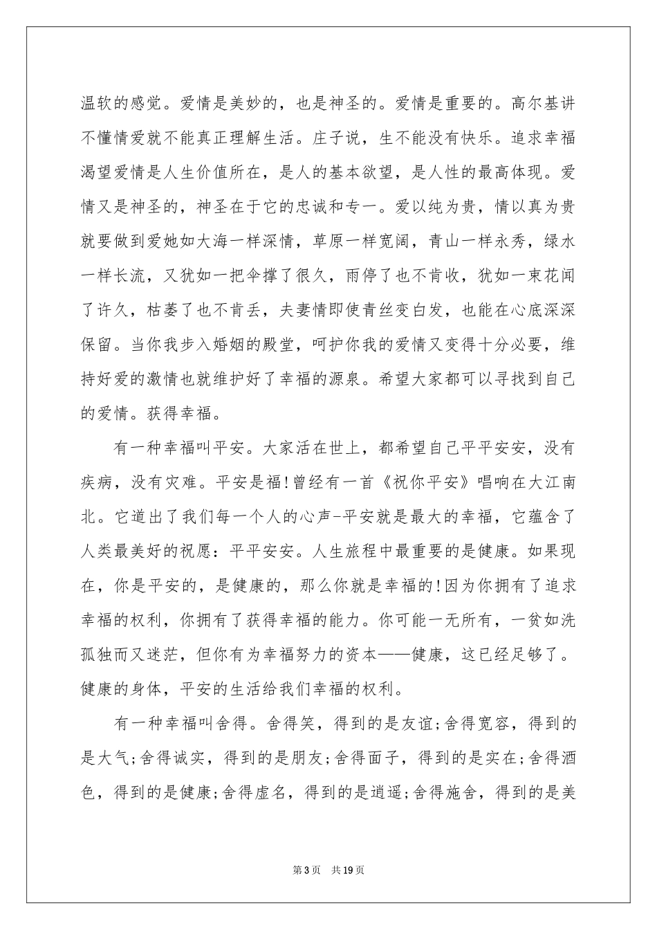 我的幸福观演讲稿_第3页