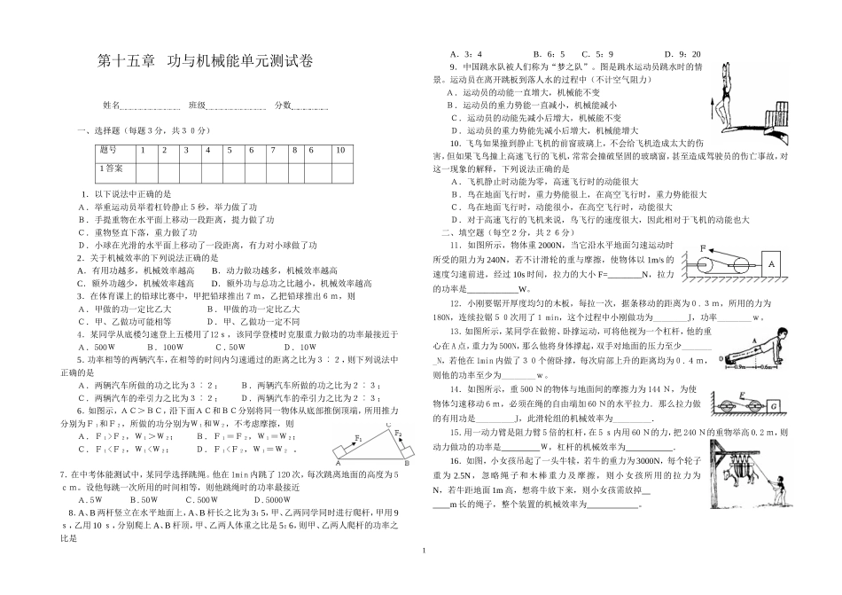 九年级物理第十五章_功与机械能单元测试题_第1页
